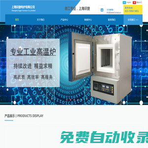 上海識捷電爐有限公司官網