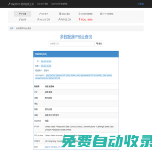 多數據源IP地址查詢 - HaoIP.CN 好IP在線工具 最好的IP位置查詢