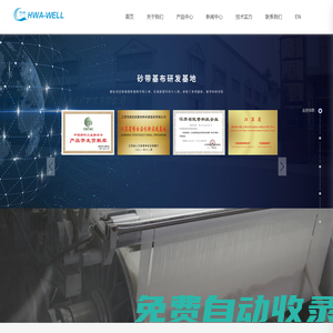 江蘇華躍紡織新材料科技股份有限公司