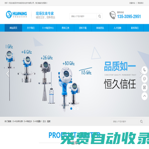 E+H液位計|流量計|e+h超聲波物位計-德國e+h產(chǎn)品選型-深圳市華銘自動化技術(shù)有限公司