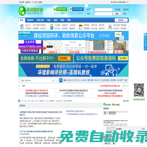 Eiafans.com_環(huán)評(píng)愛好者 環(huán)評(píng)網(wǎng)|環(huán)評(píng)論壇|環(huán)評(píng)報(bào)告公示網(wǎng)|竣工環(huán)保驗(yàn)收公示網(wǎng)|環(huán)保驗(yàn)收?qǐng)?bào)告公示網(wǎng)|環(huán)保自主驗(yàn)收公示|環(huán)評(píng)公示網(wǎng)|環(huán)保公示網(wǎng)|注冊(cè)環(huán)評(píng)工程師|環(huán)境影響評(píng)價(jià)|環(huán)評(píng)師|規(guī)劃環(huán)評(píng)|環(huán)評(píng)報(bào)告|環(huán)評(píng)考試網(wǎng)|環(huán)評(píng)論壇 -  Powered by Discuz!