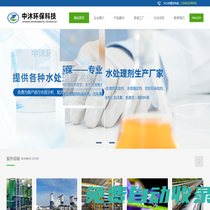 水處理劑廠家-山東棗莊中沐環保科技有限公司