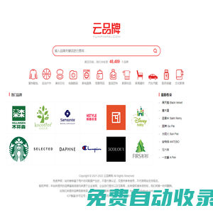 云品牌網 - 各行業品牌基礎信息查詢平臺！