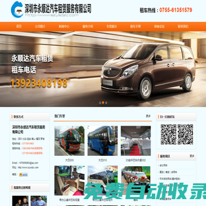 深圳汽車租賃,深圳租車,深圳汽車租賃公司-深圳市永順達汽車租賃服務有限公司