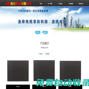 山西先拓科技有限公司_忻州LED_忻州LED顯示屏_忻州LED大屏_忻州利亞德_忻州京東方_忻州亮化工程_忻州小間距_忻州洲明