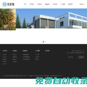 托倫斯精密制造（江蘇）股份有限公司