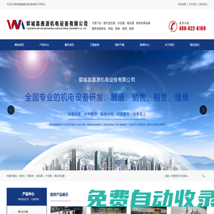 鄆城縣鑫源機(jī)電設(shè)備有限公司