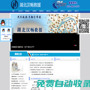 湖北漢暢救援服務(wù)有限公司-拖車救援