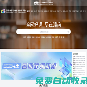 國家高等教育智慧教育平臺