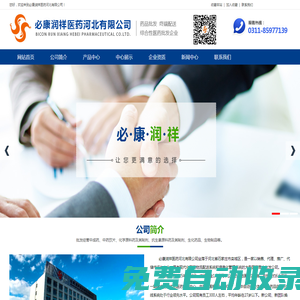 必康潤祥醫藥河北有限公司_必康潤祥醫藥河北有限公司