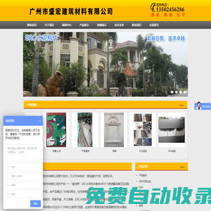 廣州市盛宏建筑材料有限公司