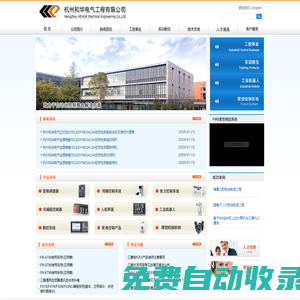 杭州和華電氣工程有限公司