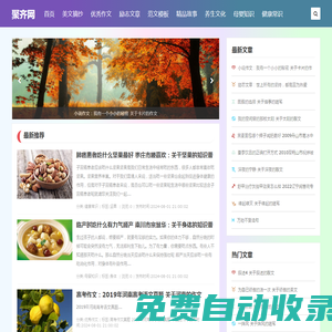 聚齊網 - 聚齊各種文化知識：美文,作文,勵志,范文,故事,養生,母嬰,健康