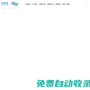 湖南新希望南山液態乳業有限公司