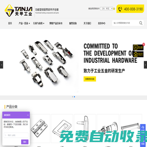 鉸鏈,不銹鋼搭扣,箱扣-天甲工業(yè)