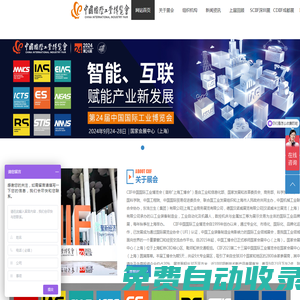 2025第25屆上海工博會_CIIF中國國際工業(yè)博覽會