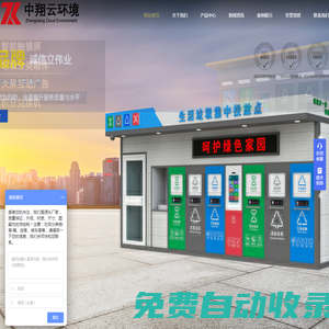 垃圾分類房|垃圾分類亭|垃圾分類箱|崗亭|候車亭-江蘇中翔云環境科技有限公司