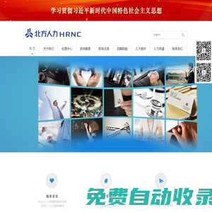 天津市北方人力資源管理顧問有限公司 歡迎您！