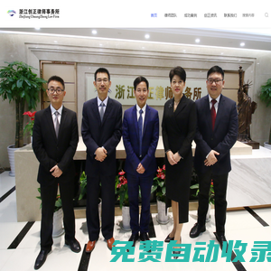 浙江創(chuàng)正律師事務所