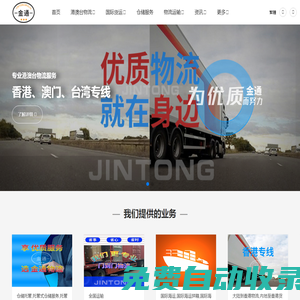 金通物流官方網站 金通物流官網-高效專線運輸,優質物流服務