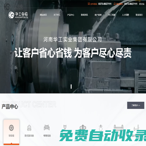 河南華工實業集團有限公司