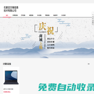 石家莊方瑞信息技術有限公司