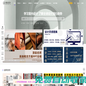 壹品設(shè)計(jì)素材網(wǎng) - 設(shè)計(jì)師素材下載平臺(tái),室內(nèi)設(shè)計(jì)網(wǎng),平面設(shè)計(jì),視頻教程,CAD施工圖,效果圖,3Dmax模型庫(kù),免費(fèi)素材下載網(wǎng)站。