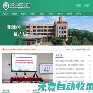 福鼎教師網