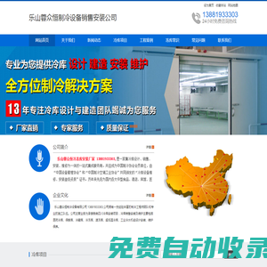 樂山凍庫安裝_樂山保鮮庫安裝_13378116118_樂山氣調庫安裝_樂山冷庫價格