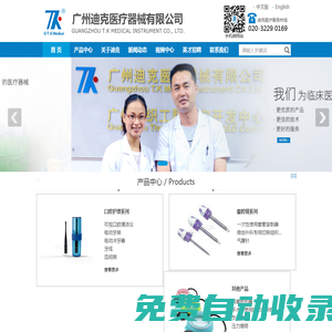 廣州迪克醫療器械有限公司