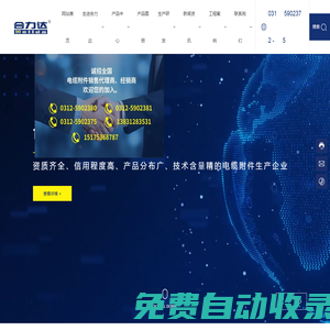 保定合力達電纜附件有限公司-合力達電纜附件