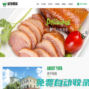 山東裕發(fā)食品有限公司_食品