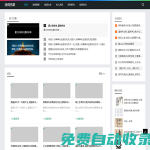 詩詞樂庭-分享好詞好句和詩詞賞析教程學習網