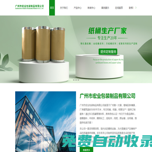 廣州紙管廠家-紙桶批發(fā)價格-廣州紙桶廠-廣州市宏業(yè)包裝制品有限公司