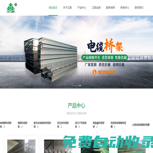 河北立森電纜橋架有限公司