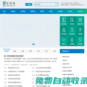牙科網_使您擁有一口好牙！