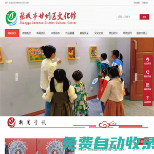 張掖市甘州區(qū)文化館