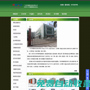 高低溫試驗箱_恒溫恒濕試驗箱_高低溫試驗室_高低溫交變試驗箱- 廣東環瑞測試設備有限公司