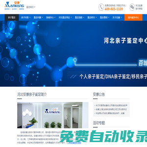 河北親子鑒定機構_河北dna親子鑒定中心 - 安康親子鑒定