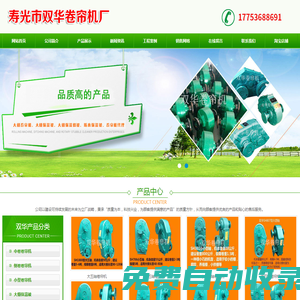 卷簾機廠家-壽光市雙華卷簾機廠
