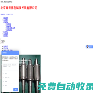 北京鑫睿博創科技發展有限公司