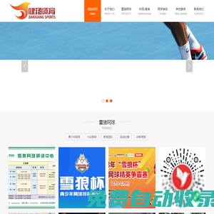 周口市健翔體育俱樂部