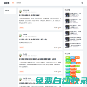 旅游圈 - 探索世界之美，精選旅游目的地、景點、美食和文化體驗