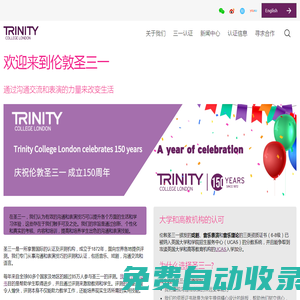 歡迎來到倫敦圣三一