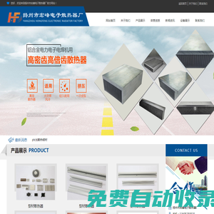 電子散熱器-插片散熱器-電源散熱器-揚州市宏峰電子散熱器廠