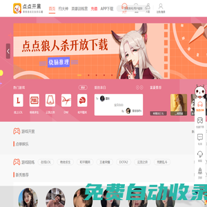 點點開黑 - 游戲陪練平臺