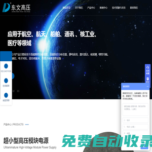 高頻-直流-大功率-脈沖高壓電源-東文高壓電源(天津)股份有限公司。