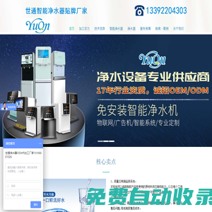 世通凈水器廠家