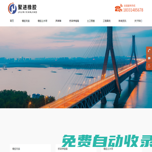 盆式支座_鋼結構網架支座_橡膠墊塊_橡膠支座_建筑支座_衡水聚進工程橡膠有限公司