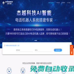 南陽電銷語音外呼機器人首選――南陽杰越信息技術有限公司